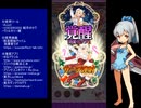 下手でも出来る。流し見、ゴ魔乙プレイ動画　その２１４