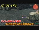 ゼノブレイド３　シトラスズランの入手方法は？アイテム素材入手場所　＃５９９　【Xenoblade3】