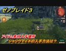 ゼノブレイド３　シャリウマイネの入手方法は？アイテム素材入手場所　＃６０４　【Xenoblade3】