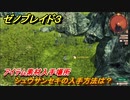 ゼノブレイド３　シュウサンセキの入手方法は？アイテム素材入手場所　＃６０５　【Xenoblade3】