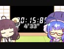 【歌うボイスロイド】ウナきりの４分３３秒