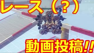 【60秒動画投稿祭】爆弾でレースする大会があるんですよ