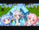 うちの子3人がしゃけしゃけしゃけ！