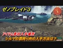 ゼノブレイド３　シルマの霜降り肉の入手方法は？アイテム素材入手場所　＃６１０　【Xenoblade3】