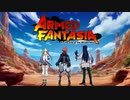 ARMED FANTASIA BGM ４曲まとめ