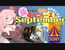 茜ちゃんのアナログゲームニュース！　2022年8月末