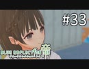 【実況】◆◇ BLUE REFLECTION TIE/帝 #033｜アニメの主人公、平原陽桜莉が登場