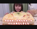 【大食い】[咀嚼音] チーズ1kg以上使った濃厚カルボナーラ10人前