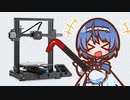 【すずきつづみ】3Dプリンターを改造したんだ
