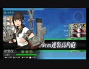 【艦これ】初心者提督だけど夏イベ出動するってよ①