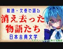 【すずきつづみ解説】失われし物語【第八回ひじき祭】
