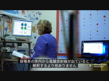 ワクチン接種者に倦怠感、不眠、関節痛が見られるのは偶然じゃない。  研究室でワクチン接種者の放射線量を計測、1時間あたり2.5レントゲン。CTスキャン4回分の放射線量！