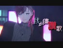【にじさんじMMD】我が儘讃歌【叶】