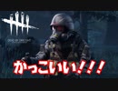 バイオチャプター待ってたらファンならたまらないスキンを見つけた男「Dead by Daylight」