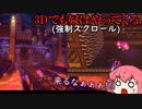 星のカービィ　ディスカバリー(18】敵地の懐へ【ゆっくり実況】