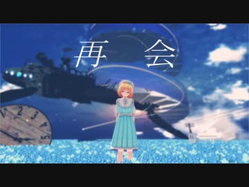 【にじさんじMMD】再会【鈴谷アキ】