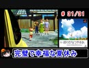 【ぼくなつ】完璧で幸福な夏休み 31／31【ゆっくり実況】