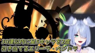 【原神】30連以内に星5キャラを2度引き当てるエリーラ・ペンドラ【にじさんじ切り抜き】