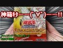 【遊戯王】おかわり開封。アメイジング・ディフェンダーズ【神箱】