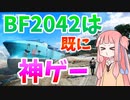 【BF2042】シーズン2がキター!!!!!!ストーリー69