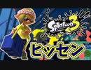 前夜祭だぁぁ！楽しすぎて脳がバグる！！part3【スプラトゥーン3】