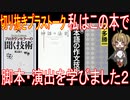 切り抜きプラストーク・私はこの本で脚本・演出を学びました！２【アニメ・その他雑学】