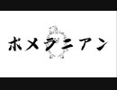 ポメラニアン / 初音ミク