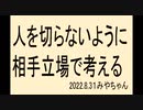 ワクチンで対立した人も切らないでください