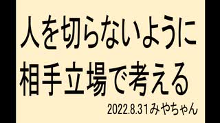 ワクチンで対立した人も切らないでください