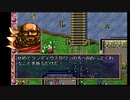 sc^おいロットシュタイン ラングリッサーIVを初プレイしてこい １５９