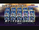 初心者がイチから学ぶ遊戯王マスターデュエル #58-1 【新デッキを作ろう】