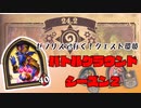 【ハースストーン】ゼフリスで行く！クエスト環境【バトルグラウンドシーズン２】