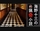「海野十三の猟奇小説」　佐波優子 AJER2022.8.31(1)