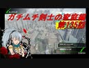 【ボーダーブレイクPS4】ガチムチ剣士の家庭編135