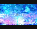oniB 『ツギハギ』 Vo. 弦巻マキ