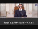 2022年8月24日　郭文貴ライブ配信⑧王珉と宋祖英の「一発」の価値#楊瀾 #宋祖英 #戴永革 #曾慶紅 #曾維 #王岐山 #孟建柱
