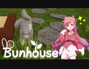 みじゅきとうさちゃんの家【みじゅき (TALQu) × Bunhouse】