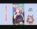 【実況】ウマ娘 プリティーダービー part117【マチカネタンホイザ覇闘勝隆編】