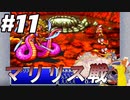 FF1を赤魔術師一人旅でクリアを目指す#11