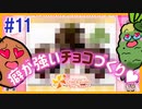 【#11】「ときめきメモリアルGS4」2人でキラキラ青春時代を過ごす実況プレイ！｜女性実況