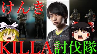 【EFT】けんきKILLA討伐隊として頑張る【ゆっくり実況】