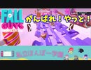 【フォールガイズ】落とされ続けたやっと