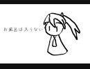 お風呂に入りたくないのうた / 初音ミク