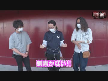 DROP OUT -84th Season- 第3話(3/4)