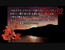 【人生初】かまいたちの夜2 実況プレイ part62