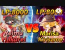 【架空デュエル】霊夢と魔理沙がプリンと全財産を賭けてデュエルをするそうです