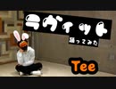 【18歳ラスト】「ラヴィット」踊ってみた[Tee]
