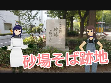 日雇礼子さん達が麺類店発祥の地と呼ばれる場所に行くよ