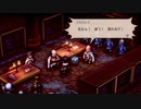 [実況]SRPG苦手がトライアングルストラテジーを実況プレイ#34
