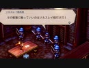 [実況]SRPG苦手がトライアングルストラテジーを実況プレイ#32